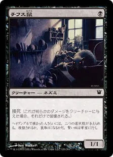 《チフス鼠/Typhoid Rats》[ISD] 黒C