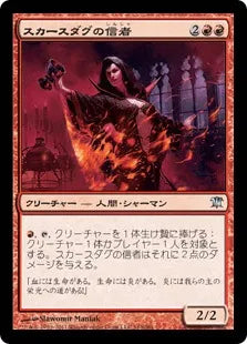 《スカースダグの信者/Skirsdag Cultist》[ISD] 赤U