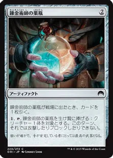 《錬金術師の薬瓶/Alchemist's Vial》[ORI] 茶C