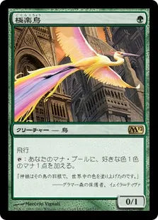 《極楽鳥/Birds of Paradise》[M12] 緑R