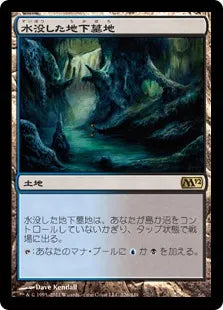《水没した地下墓地/Drowned Catacomb》[M12] 土地R