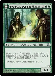 《ウルヴェンワルドの神秘家/Ulvenwald Mystics》/《ウルヴェンワルドの根源/Ulvenwald Primordials》[ISD] 緑U