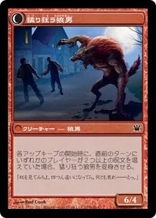 《苛まれし最下層民/Tormented Pariah》/《猛り狂う狼男/Rampaging Werewolf》[ISD] 赤C