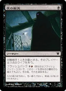 《夜の衝突/Bump in the Night》[ISD] 黒C