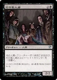 《村の食人者/Village Cannibals》[ISD] 黒U