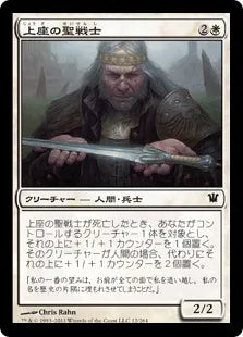 《上座の聖戦士/Elder Cathar》[ISD] 白C