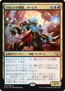 《イゼットの模範、メーレク/Melek, Izzet Paragon》[C15] 金R