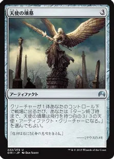 《天使の墳墓/Angel's Tomb》[ORI] 茶U