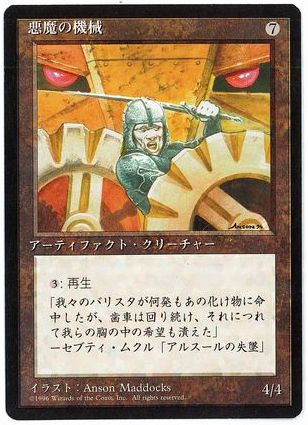 《悪魔の機械/Diabolic Machine》[4ED] 茶U