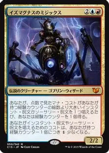 《イズマグナスのミジックス/Mizzix of the Izmagnus》[C15] 金R