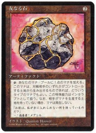 《友なる石/Fellwar Stone》[4ED] 茶U
