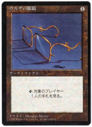 《ウルザの眼鏡/Glasses of Urza》[4ED] 茶U