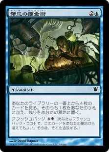 《禁忌の錬金術/Forbidden Alchemy》[ISD] 青C