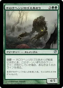 《ホロウヘンジのゴミあさり/Hollowhenge Scavenger》[ISD] 緑U