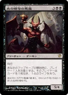 《血の贈与の悪魔/Bloodgift Demon》[ISD] 黒R