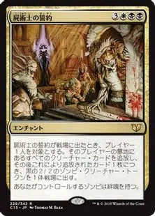 《屍術士の誓約/Necromancer's Covenant》[C15] 金R