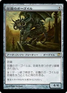 《荘園のガーゴイル/Manor Gargoyle》[ISD] 茶R