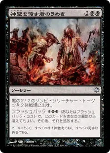 《神聖を汚す者のうめき/Moan of the Unhallowed》[ISD] 黒U