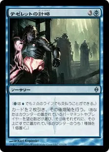 《テゼレットの計略/Tezzeret's Gambit》[NPH] 青U