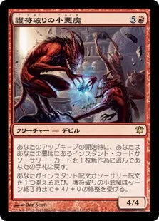 《護符破りの小悪魔/Charmbreaker Devils》[ISD] 赤R