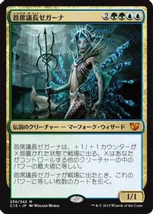 《首席議長ゼガーナ/Prime Speaker Zegana》[C15] 金R