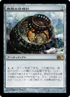 《無限の日時計/Sundial of the Infinite》[M12] 茶R