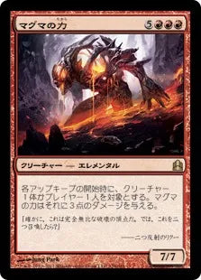 《マグマの力/Magmatic Force》[CMD] 赤R