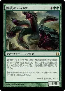 《雑食のハイドラ/Hydra Omnivore》[CMD] 緑R