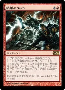 《戦嵐のうねり/Warstorm Surge》[M12] 赤R