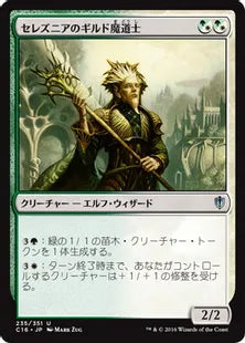 《セレズニアのギルド魔道士/Selesnya Guildmage》[C16] 混U