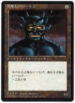 《黒曜石のゴーレム/Obsianus Golem》[4ED] 茶U