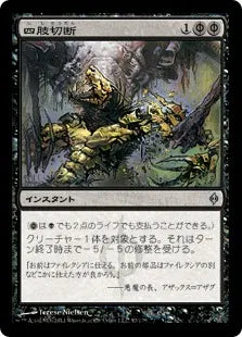 《四肢切断/Dismember》[NPH] 黒U