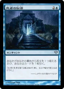 《死者の秘密/Secrets of the Dead》[DKA] 青U