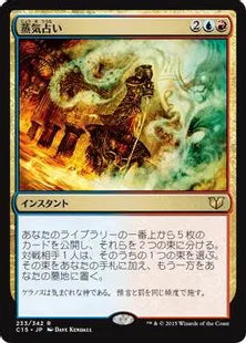 《蒸気占い/Steam Augury》[C15] 金R