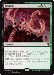 《蟲の収穫/Worm Harvest》[C16] 混R