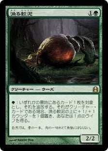 《漁る軟泥/Scavenging Ooze》[CMD] 緑R
