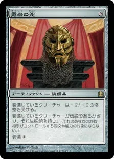 《勇者の兜/Champion's Helm》[CMD] 茶R