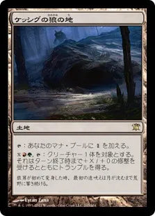 《ケッシグの狼の地/Kessig Wolf Run》[ISD] 土地R