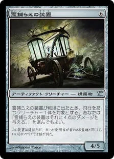 《霊捕らえの装置/Geistcatcher's Rig》[ISD] 茶U