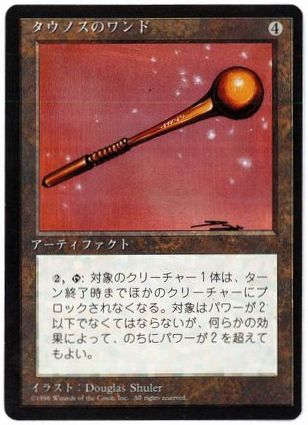 《タウノスのワンド/Tawnos's Wand》[4ED] 茶U
