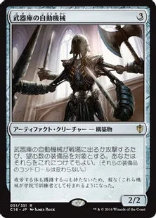 《武器庫の自動機械/Armory Automaton》[C16] 茶R