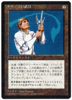 《タウノスの武具/Tawnos's Weaponry》[4ED] 茶U