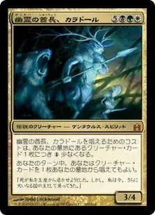 《幽霊の酋長、カラドール/Karador, Ghost Chieftain》[CMD] 金R