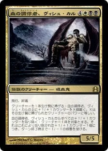 《血の調停者、ヴィシュ・カル/Vish Kal, Blood Arbiter》[CMD] 金R