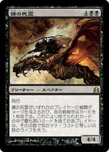 《鎌の死霊/Scythe Specter》[CMD] 黒R