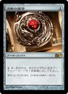 《流転の護符/Quicksilver Amulet》[M12] 茶R