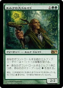 《エルフの大ドルイド/Elvish Archdruid》[M12] 緑R