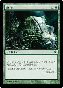 《帰化/Naturalize》[ISD] 緑C