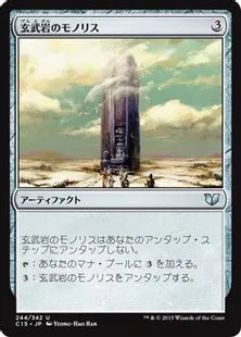 《玄武岩のモノリス/Basalt Monolith》[C15] 茶U
