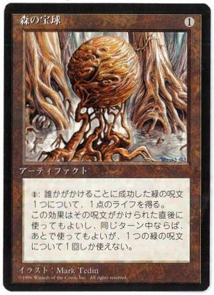 《森の宝球/Wooden Sphere》[4ED] 茶U